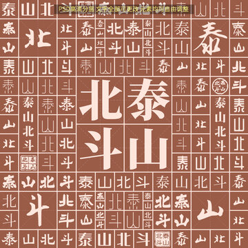 泰山北斗
