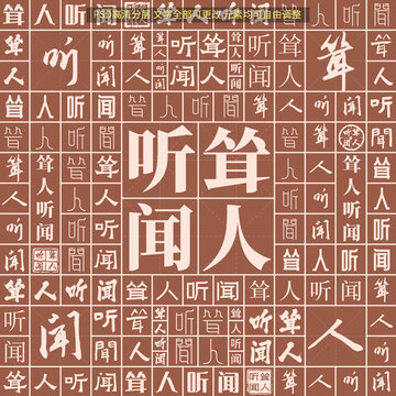 聳人聽聞