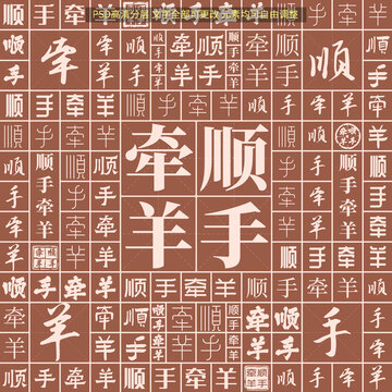 順手牽羊