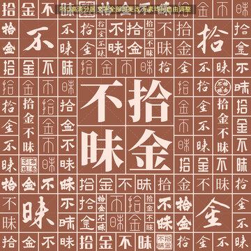 拾金不昧