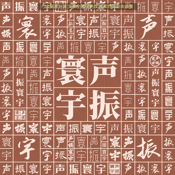 聲振寰宇