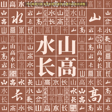 山高水長(zhǎng)