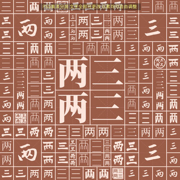 三三兩兩