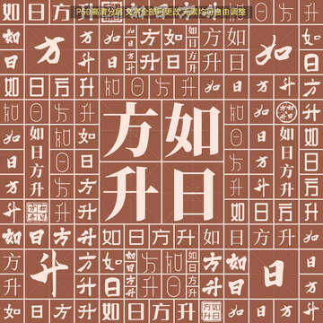 如日方升