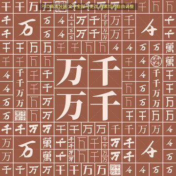 千千萬萬