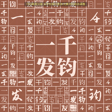 千鈞一發(fā)