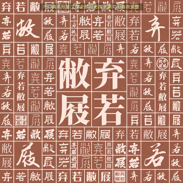 棄若敝屐