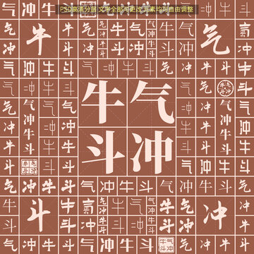 氣沖牛斗