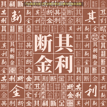 其利斷金