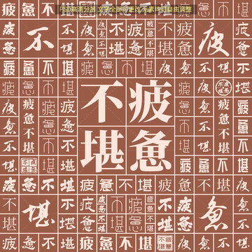 疲憊不堪