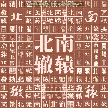 南轅北轍