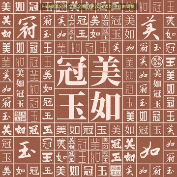 美如冠玉