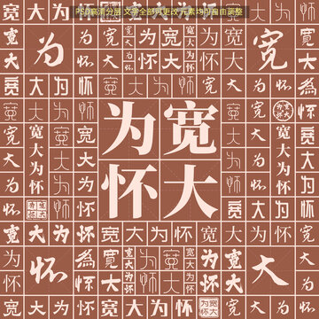 寬大為懷