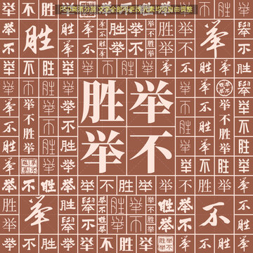 舉不勝舉