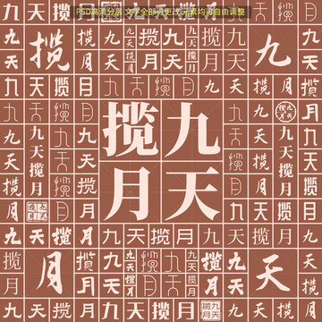 九天攬?jiān)? style=