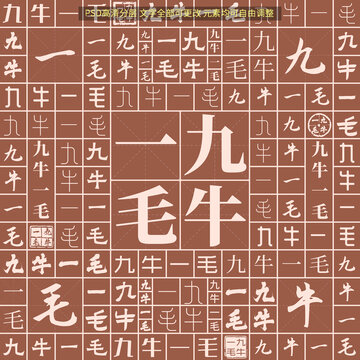 九牛一毛