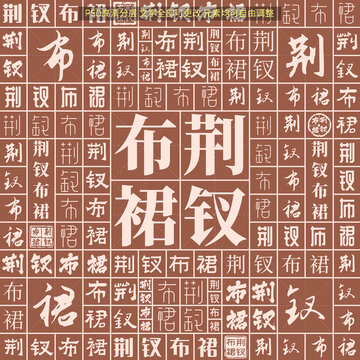 荊釵布裙