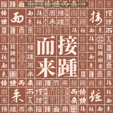 接踵而來