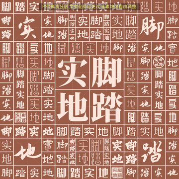 腳踏實(shí)地