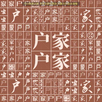 家家戶戶
