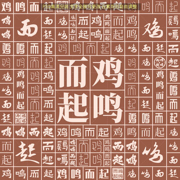 雞鳴而起