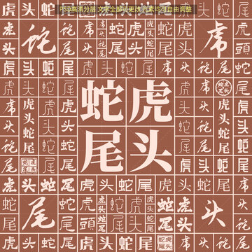 虎頭蛇尾