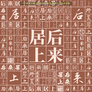 后來居上