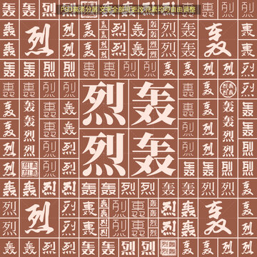 轟轟烈烈