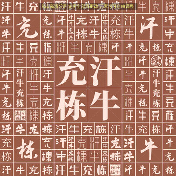 汗牛充棟