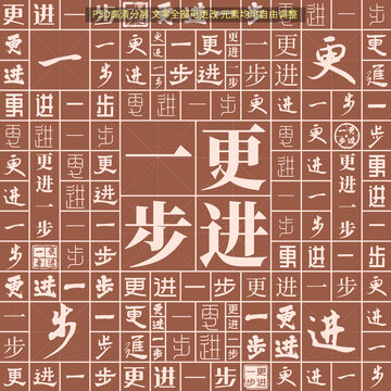 更進一步