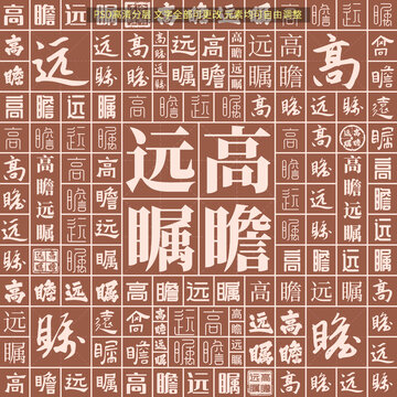 高瞻遠(yuǎn)矚