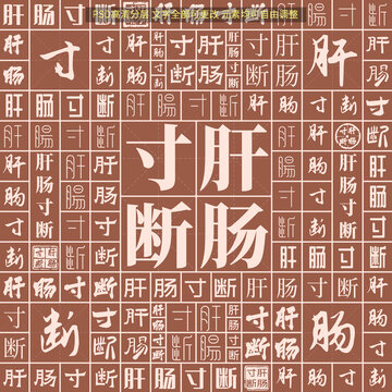 肝腸寸斷
