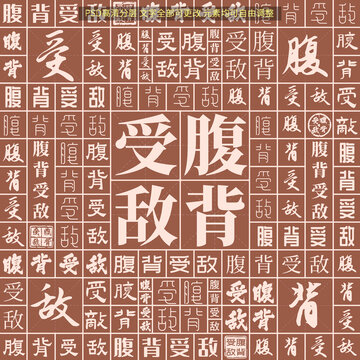 腹背受敵