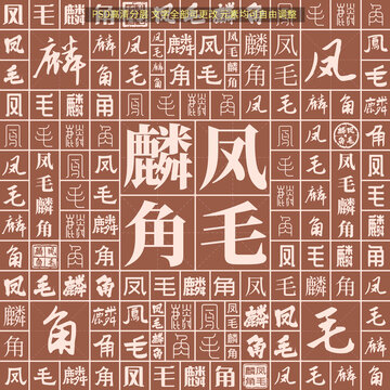 鳳毛麟角