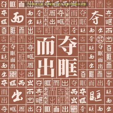 奪眶而出
