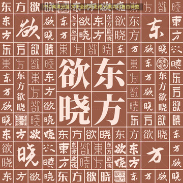 東方欲曉