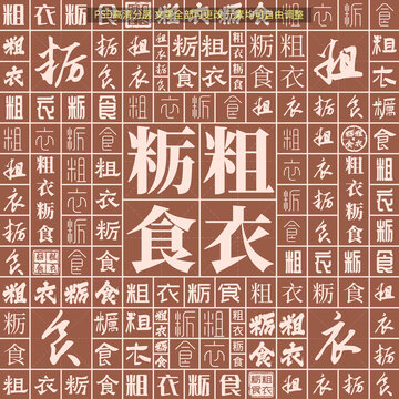 粗衣糲食