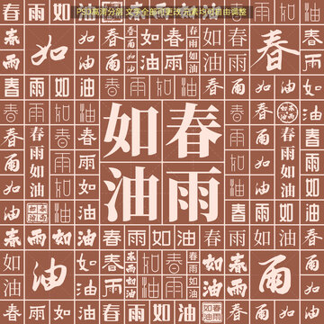 春雨如油