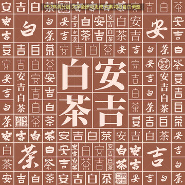 安吉白茶