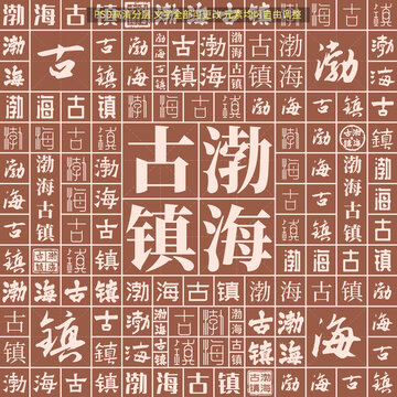 渤海古鎮(zhèn)