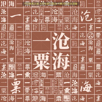 滄海一粟