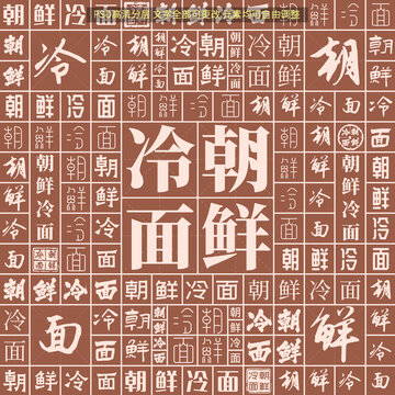 朝鮮冷面