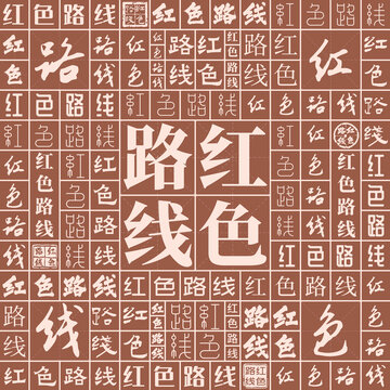 紅色路線