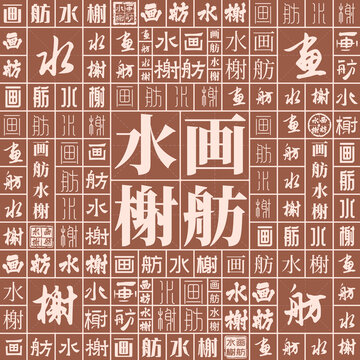 畫舫水榭