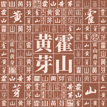 霍山黃芽