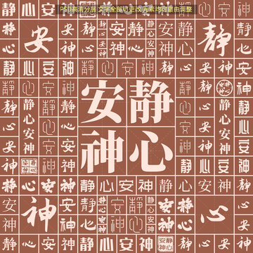 靜心安神