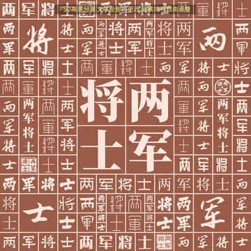 兩軍將士