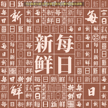 每日新鮮