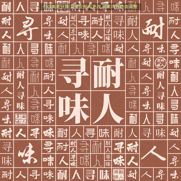 耐人尋味