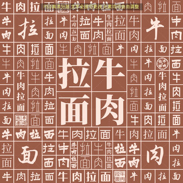 牛肉拉面